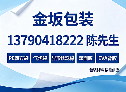 金坂包装汕尾线上分站